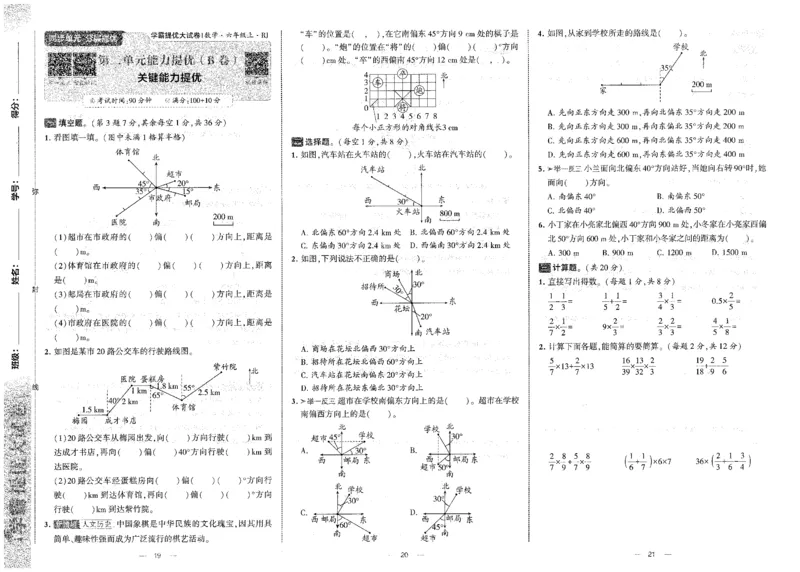 25秋《学霸提优大试卷》数学人教6上_小学教辅2026新版+暑假衔接_25秋《学霸提优大试卷》数学人教1-6年级上册