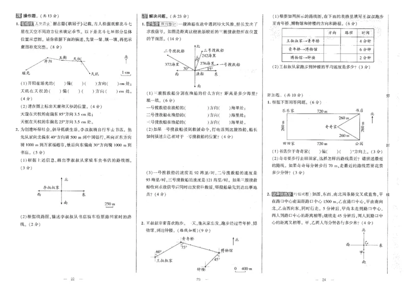 25秋《学霸提优大试卷》数学人教6上_小学教辅2026新版+暑假衔接_25秋《学霸提优大试卷》数学人教1-6年级上册