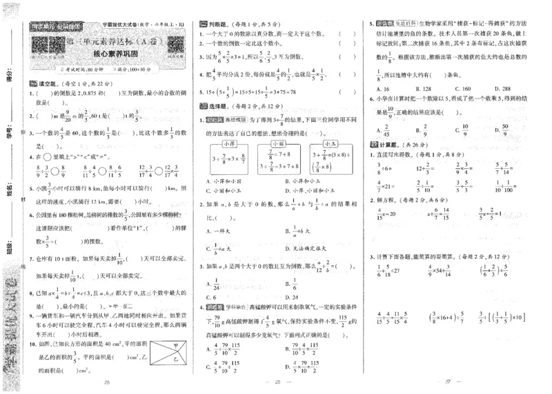 25秋《学霸提优大试卷》数学人教6上_小学教辅2026新版+暑假衔接_25秋《学霸提优大试卷》数学人教1-6年级上册
