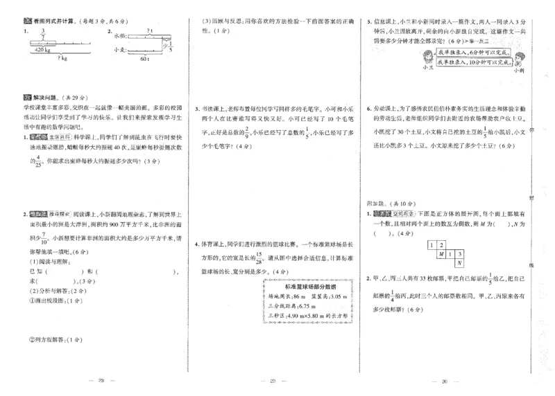 25秋《学霸提优大试卷》数学人教6上_小学教辅2026新版+暑假衔接_25秋《学霸提优大试卷》数学人教1-6年级上册