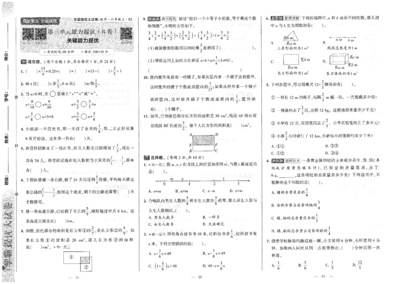 25秋《学霸提优大试卷》数学人教6上_小学教辅2026新版+暑假衔接_25秋《学霸提优大试卷》数学人教1-6年级上册