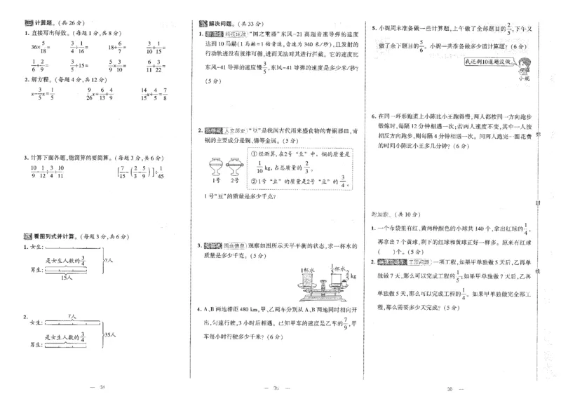 25秋《学霸提优大试卷》数学人教6上_小学教辅2026新版+暑假衔接_25秋《学霸提优大试卷》数学人教1-6年级上册