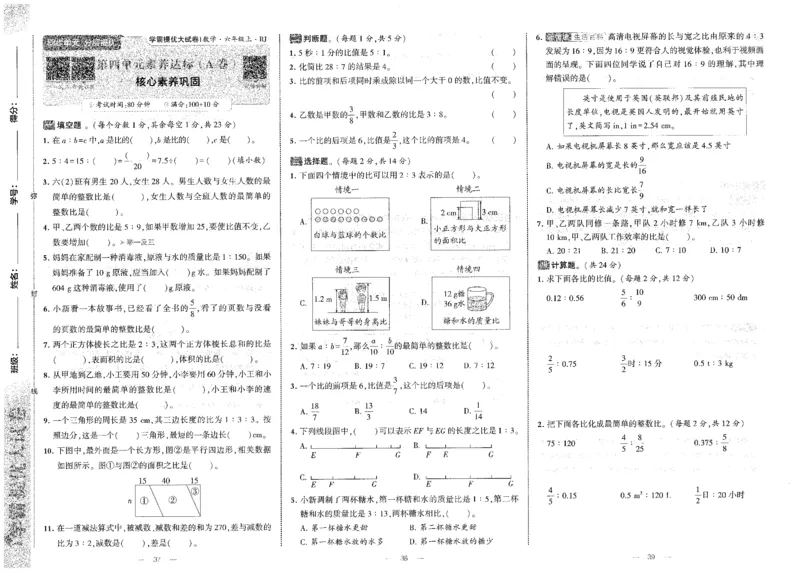 25秋《学霸提优大试卷》数学人教6上_小学教辅2026新版+暑假衔接_25秋《学霸提优大试卷》数学人教1-6年级上册
