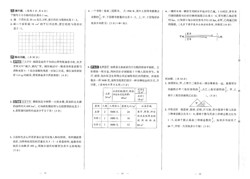 25秋《学霸提优大试卷》数学人教6上_小学教辅2026新版+暑假衔接_25秋《学霸提优大试卷》数学人教1-6年级上册