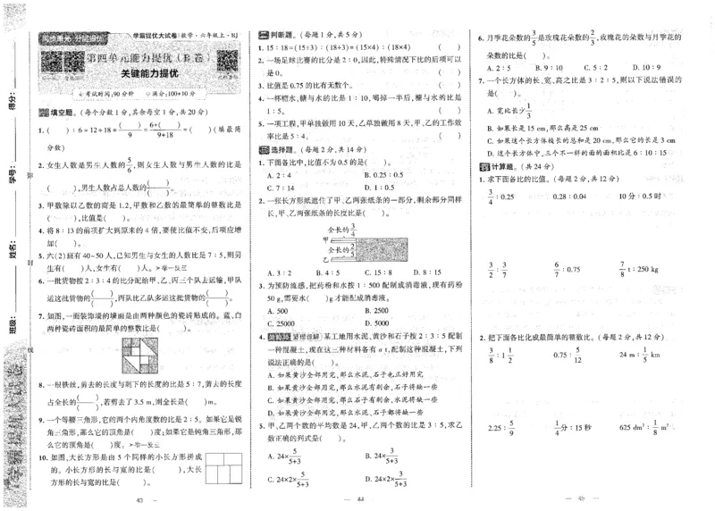 25秋《学霸提优大试卷》数学人教6上_小学教辅2026新版+暑假衔接_25秋《学霸提优大试卷》数学人教1-6年级上册