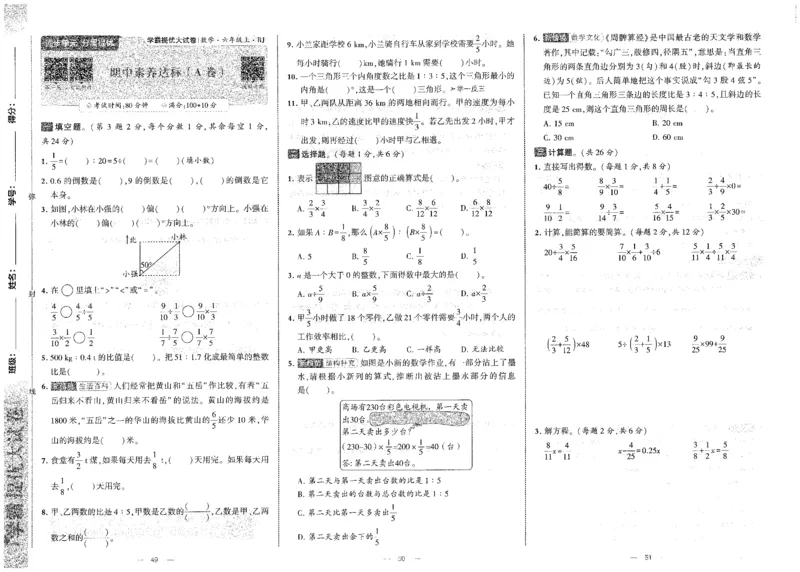 25秋《学霸提优大试卷》数学人教6上_小学教辅2026新版+暑假衔接_25秋《学霸提优大试卷》数学人教1-6年级上册