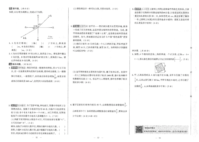 25秋《学霸提优大试卷》数学人教6上_小学教辅2026新版+暑假衔接_25秋《学霸提优大试卷》数学人教1-6年级上册