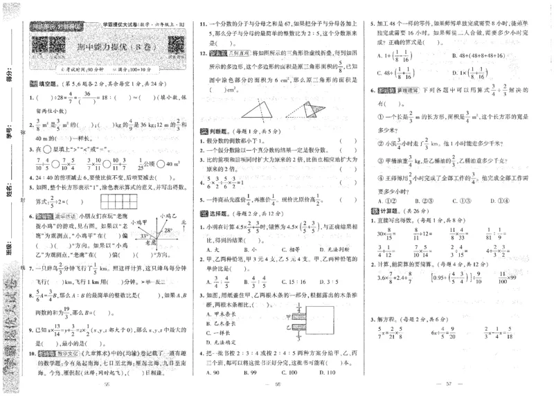 25秋《学霸提优大试卷》数学人教6上_小学教辅2026新版+暑假衔接_25秋《学霸提优大试卷》数学人教1-6年级上册