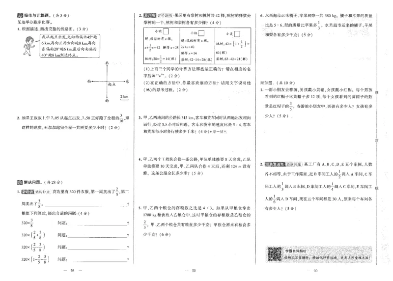 25秋《学霸提优大试卷》数学人教6上_小学教辅2026新版+暑假衔接_25秋《学霸提优大试卷》数学人教1-6年级上册