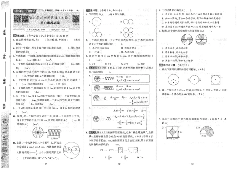 25秋《学霸提优大试卷》数学人教6上_小学教辅2026新版+暑假衔接_25秋《学霸提优大试卷》数学人教1-6年级上册