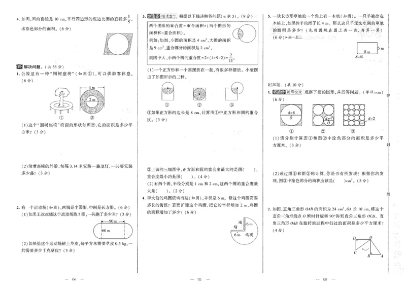 25秋《学霸提优大试卷》数学人教6上_小学教辅2026新版+暑假衔接_25秋《学霸提优大试卷》数学人教1-6年级上册