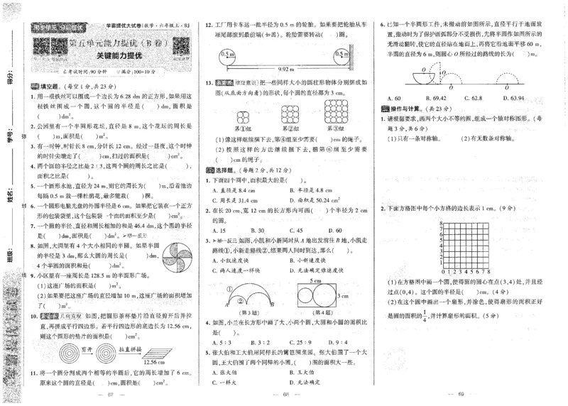 25秋《学霸提优大试卷》数学人教6上_小学教辅2026新版+暑假衔接_25秋《学霸提优大试卷》数学人教1-6年级上册