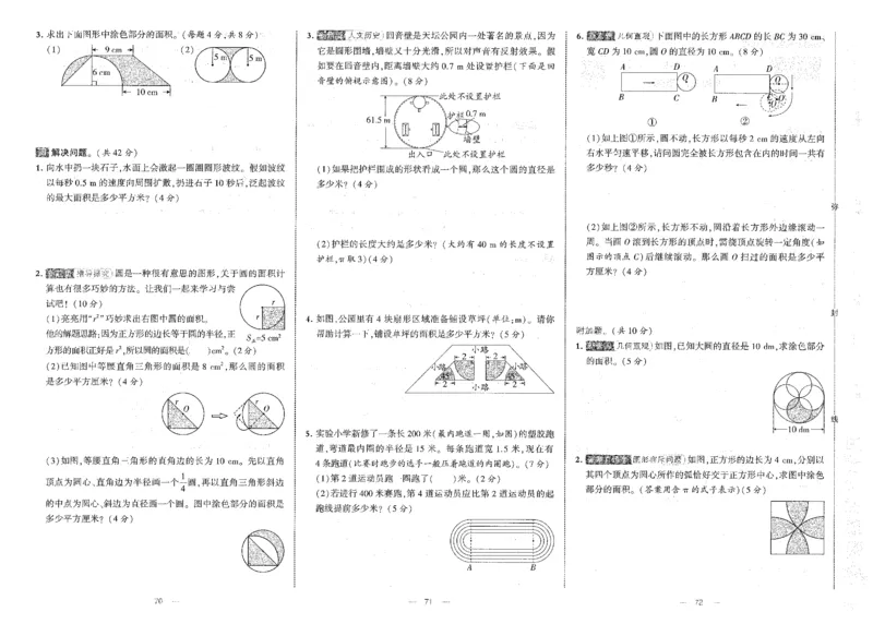 25秋《学霸提优大试卷》数学人教6上_小学教辅2026新版+暑假衔接_25秋《学霸提优大试卷》数学人教1-6年级上册