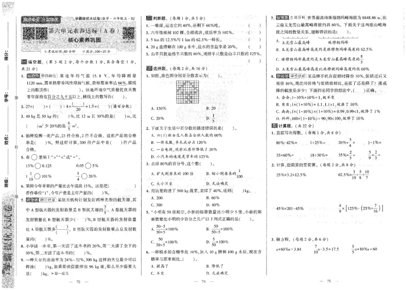 25秋《学霸提优大试卷》数学人教6上_小学教辅2026新版+暑假衔接_25秋《学霸提优大试卷》数学人教1-6年级上册