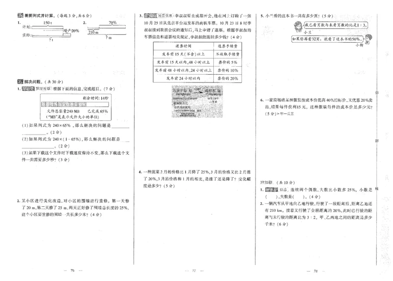 25秋《学霸提优大试卷》数学人教6上_小学教辅2026新版+暑假衔接_25秋《学霸提优大试卷》数学人教1-6年级上册
