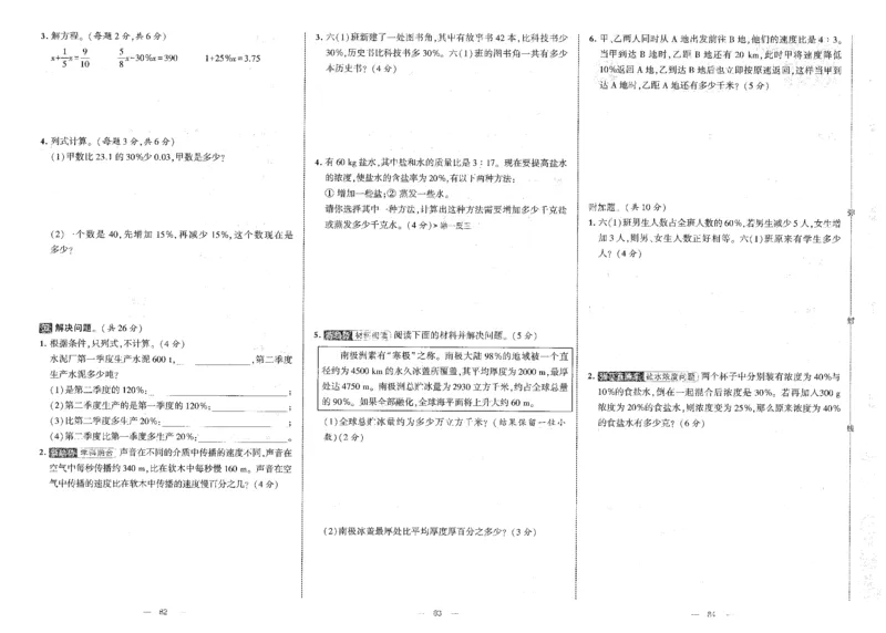 25秋《学霸提优大试卷》数学人教6上_小学教辅2026新版+暑假衔接_25秋《学霸提优大试卷》数学人教1-6年级上册