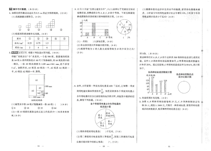 25秋《学霸提优大试卷》数学人教6上_小学教辅2026新版+暑假衔接_25秋《学霸提优大试卷》数学人教1-6年级上册
