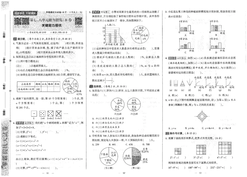 25秋《学霸提优大试卷》数学人教6上_小学教辅2026新版+暑假衔接_25秋《学霸提优大试卷》数学人教1-6年级上册