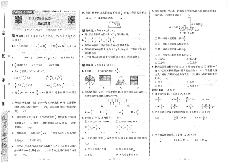 25秋《学霸提优大试卷》数学人教6上_小学教辅2026新版+暑假衔接_25秋《学霸提优大试卷》数学人教1-6年级上册
