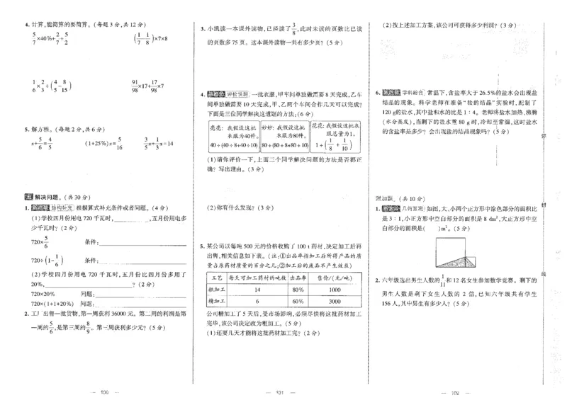25秋《学霸提优大试卷》数学人教6上_小学教辅2026新版+暑假衔接_25秋《学霸提优大试卷》数学人教1-6年级上册