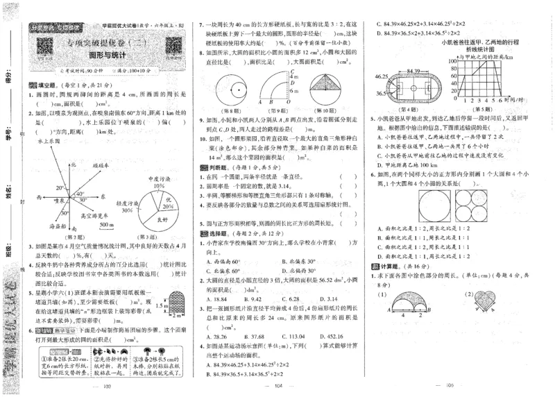 25秋《学霸提优大试卷》数学人教6上_小学教辅2026新版+暑假衔接_25秋《学霸提优大试卷》数学人教1-6年级上册