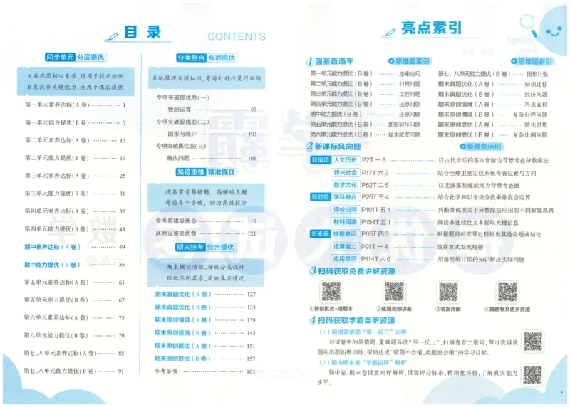 25秋《学霸提优大试卷》数学人教6上_小学教辅2026新版+暑假衔接_25秋《学霸提优大试卷》数学人教1-6年级上册