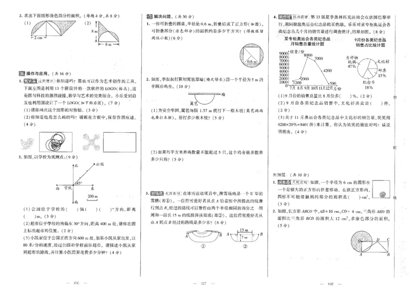 25秋《学霸提优大试卷》数学人教6上_小学教辅2026新版+暑假衔接_25秋《学霸提优大试卷》数学人教1-6年级上册
