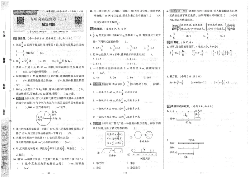 25秋《学霸提优大试卷》数学人教6上_小学教辅2026新版+暑假衔接_25秋《学霸提优大试卷》数学人教1-6年级上册