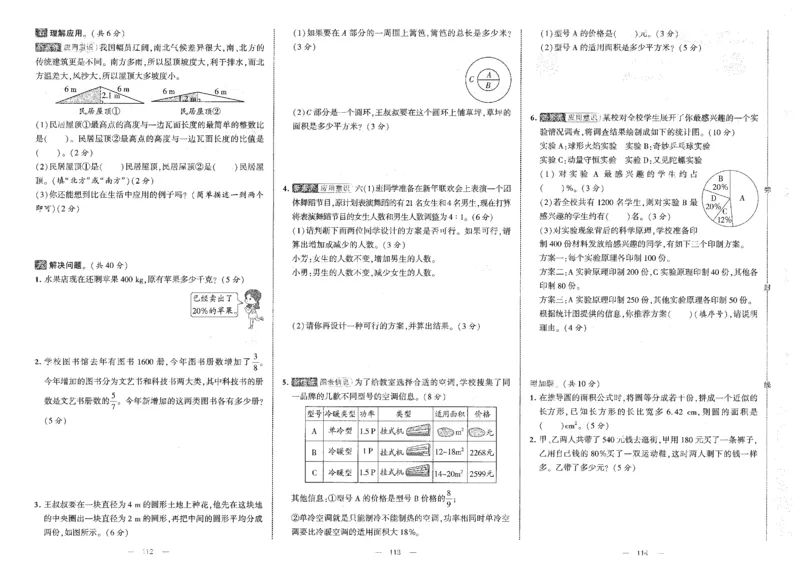 25秋《学霸提优大试卷》数学人教6上_小学教辅2026新版+暑假衔接_25秋《学霸提优大试卷》数学人教1-6年级上册