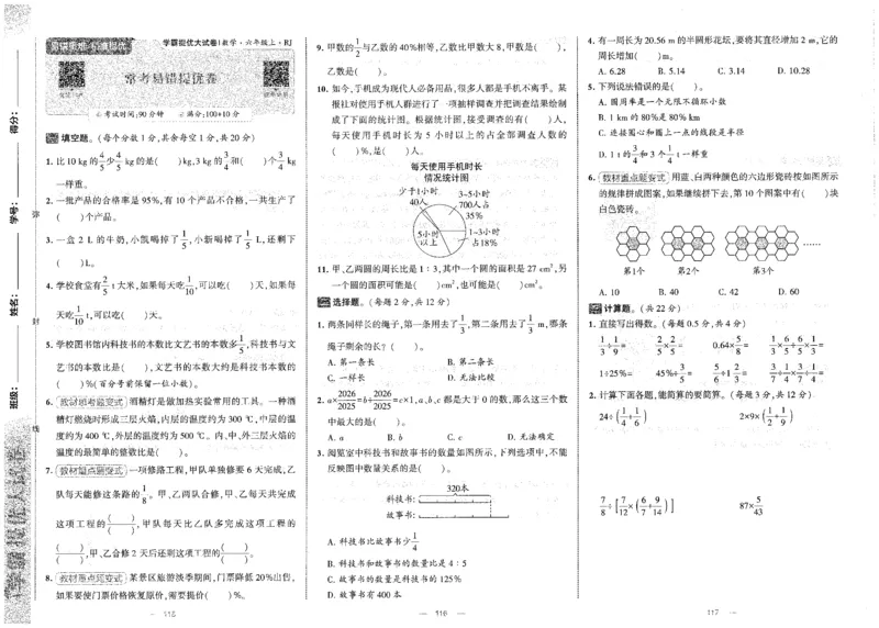 25秋《学霸提优大试卷》数学人教6上_小学教辅2026新版+暑假衔接_25秋《学霸提优大试卷》数学人教1-6年级上册