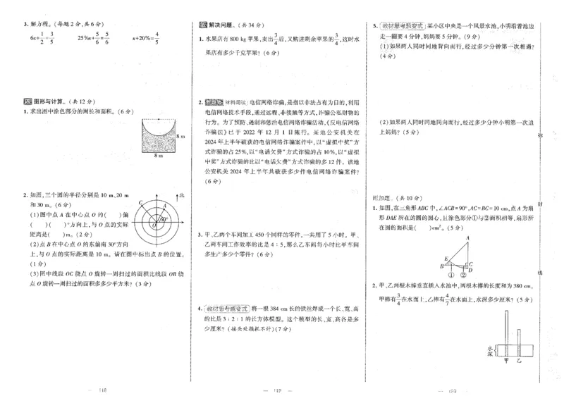 25秋《学霸提优大试卷》数学人教6上_小学教辅2026新版+暑假衔接_25秋《学霸提优大试卷》数学人教1-6年级上册