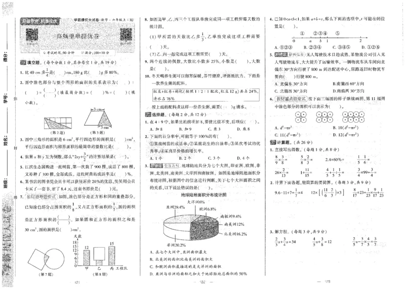 25秋《学霸提优大试卷》数学人教6上_小学教辅2026新版+暑假衔接_25秋《学霸提优大试卷》数学人教1-6年级上册