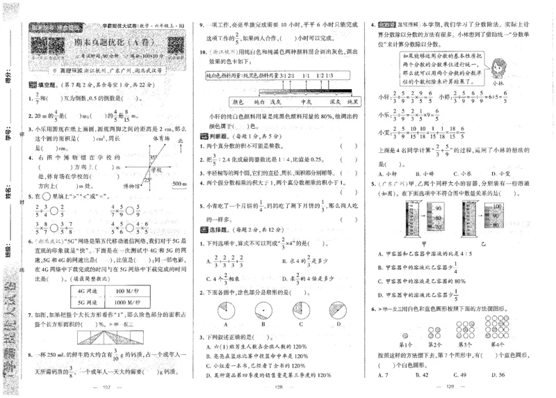 25秋《学霸提优大试卷》数学人教6上_小学教辅2026新版+暑假衔接_25秋《学霸提优大试卷》数学人教1-6年级上册