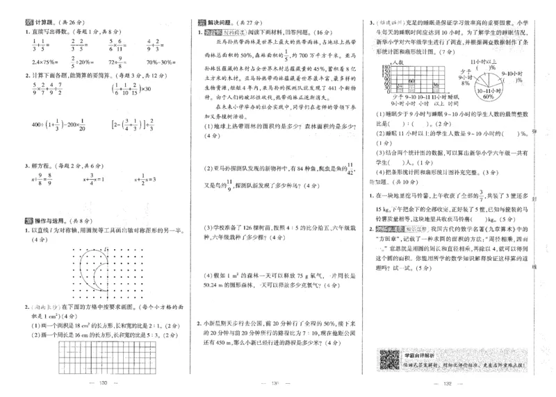 25秋《学霸提优大试卷》数学人教6上_小学教辅2026新版+暑假衔接_25秋《学霸提优大试卷》数学人教1-6年级上册