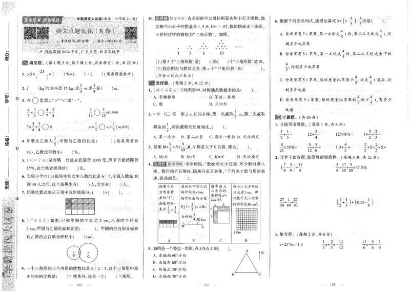 25秋《学霸提优大试卷》数学人教6上_小学教辅2026新版+暑假衔接_25秋《学霸提优大试卷》数学人教1-6年级上册