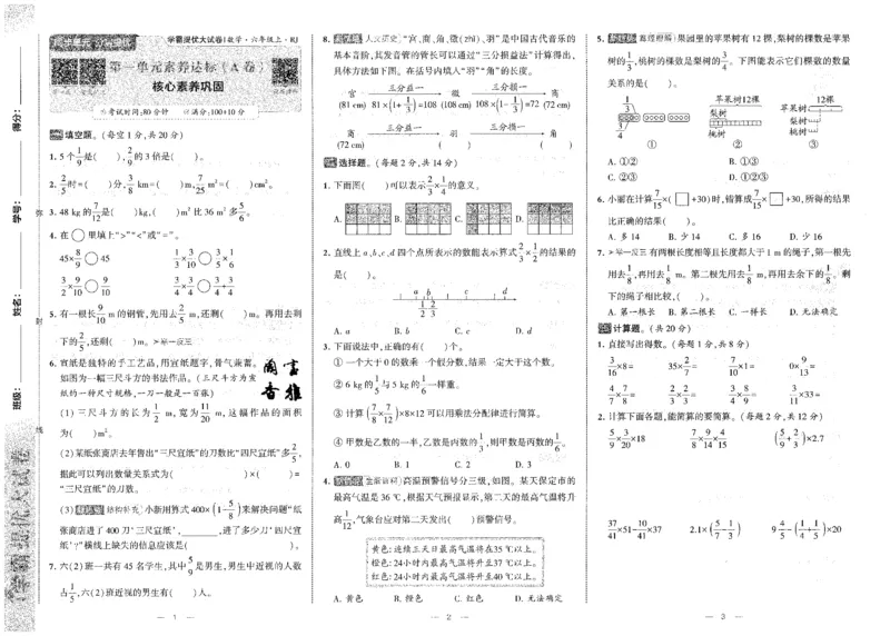 25秋《学霸提优大试卷》数学人教6上_小学教辅2026新版+暑假衔接_25秋《学霸提优大试卷》数学人教1-6年级上册