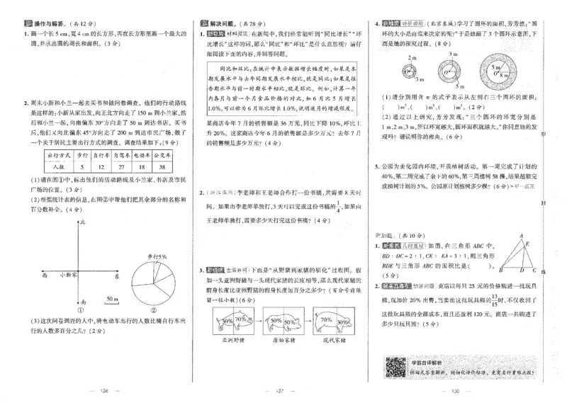 25秋《学霸提优大试卷》数学人教6上_小学教辅2026新版+暑假衔接_25秋《学霸提优大试卷》数学人教1-6年级上册