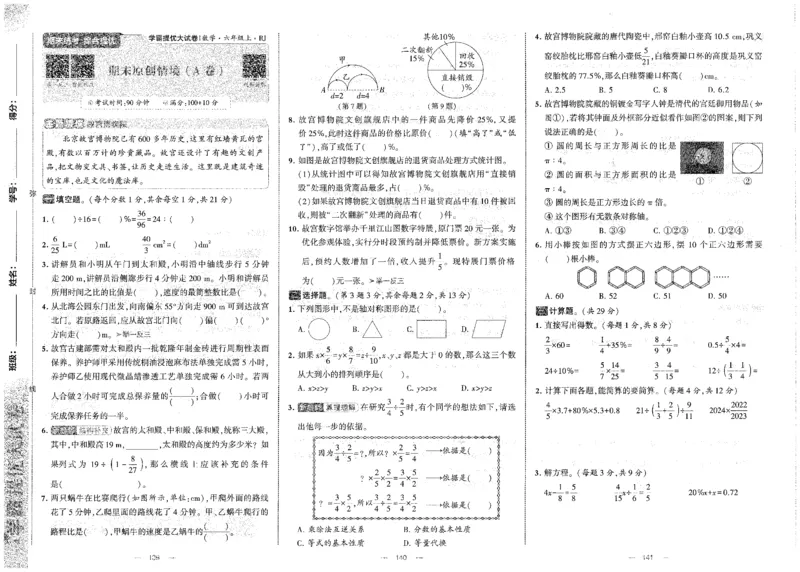 25秋《学霸提优大试卷》数学人教6上_小学教辅2026新版+暑假衔接_25秋《学霸提优大试卷》数学人教1-6年级上册