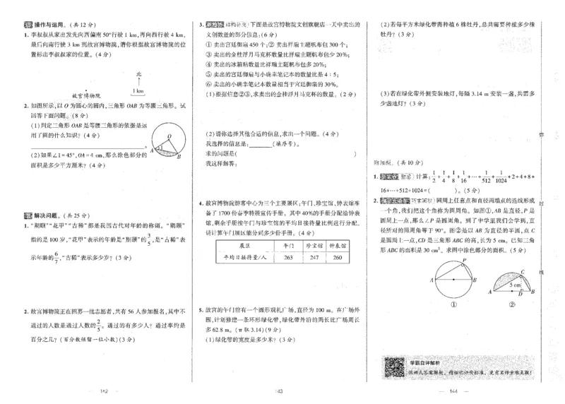 25秋《学霸提优大试卷》数学人教6上_小学教辅2026新版+暑假衔接_25秋《学霸提优大试卷》数学人教1-6年级上册