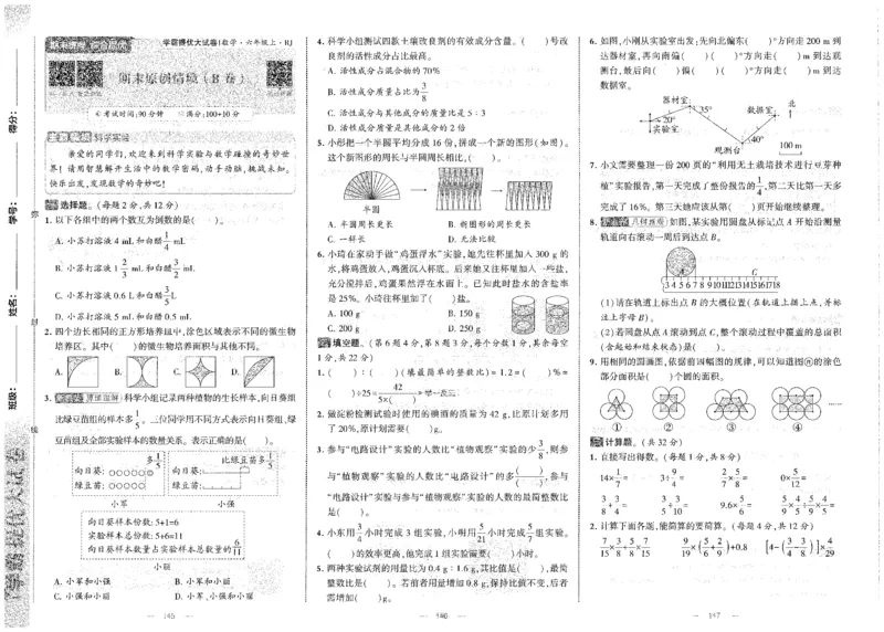 25秋《学霸提优大试卷》数学人教6上_小学教辅2026新版+暑假衔接_25秋《学霸提优大试卷》数学人教1-6年级上册