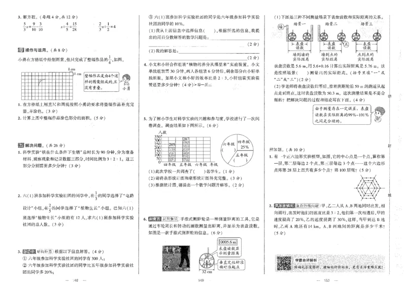 25秋《学霸提优大试卷》数学人教6上_小学教辅2026新版+暑假衔接_25秋《学霸提优大试卷》数学人教1-6年级上册