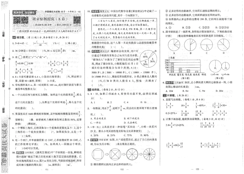 25秋《学霸提优大试卷》数学人教6上_小学教辅2026新版+暑假衔接_25秋《学霸提优大试卷》数学人教1-6年级上册