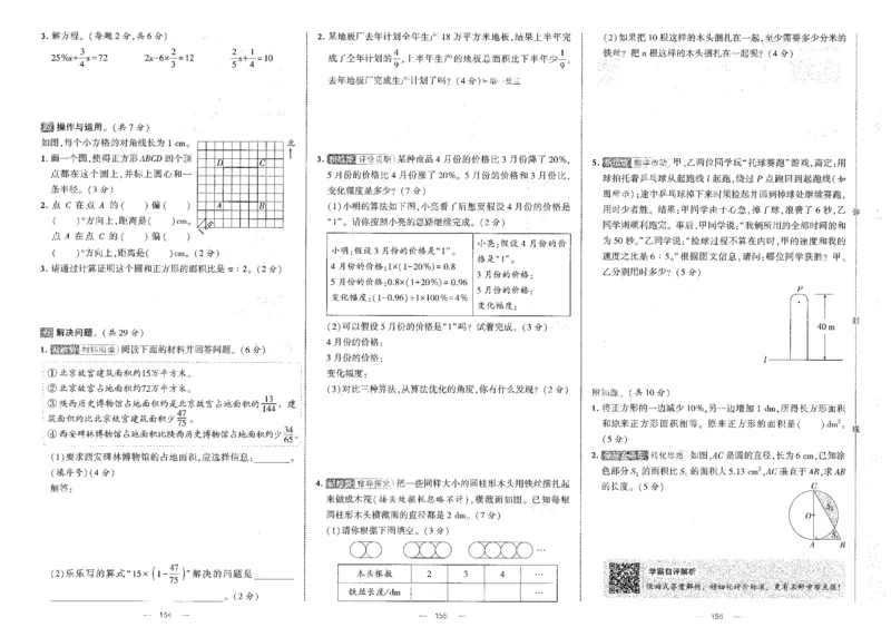 25秋《学霸提优大试卷》数学人教6上_小学教辅2026新版+暑假衔接_25秋《学霸提优大试卷》数学人教1-6年级上册