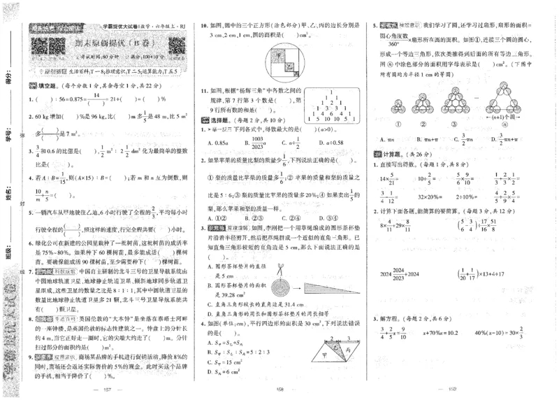 25秋《学霸提优大试卷》数学人教6上_小学教辅2026新版+暑假衔接_25秋《学霸提优大试卷》数学人教1-6年级上册