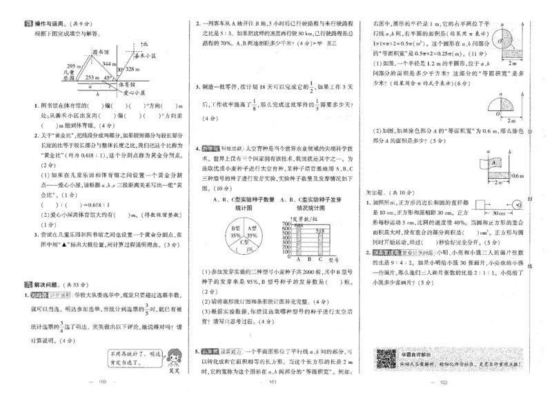 25秋《学霸提优大试卷》数学人教6上_小学教辅2026新版+暑假衔接_25秋《学霸提优大试卷》数学人教1-6年级上册