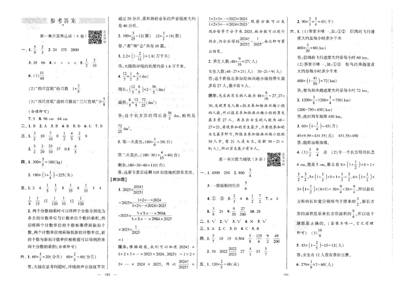 25秋《学霸提优大试卷》数学人教6上_小学教辅2026新版+暑假衔接_25秋《学霸提优大试卷》数学人教1-6年级上册
