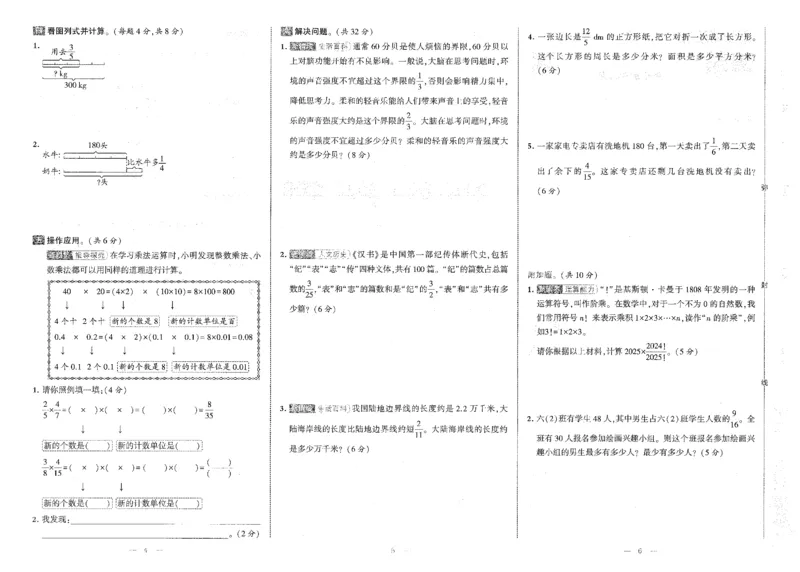 25秋《学霸提优大试卷》数学人教6上_小学教辅2026新版+暑假衔接_25秋《学霸提优大试卷》数学人教1-6年级上册
