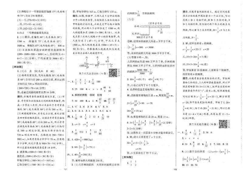 25秋《学霸提优大试卷》数学人教6上_小学教辅2026新版+暑假衔接_25秋《学霸提优大试卷》数学人教1-6年级上册