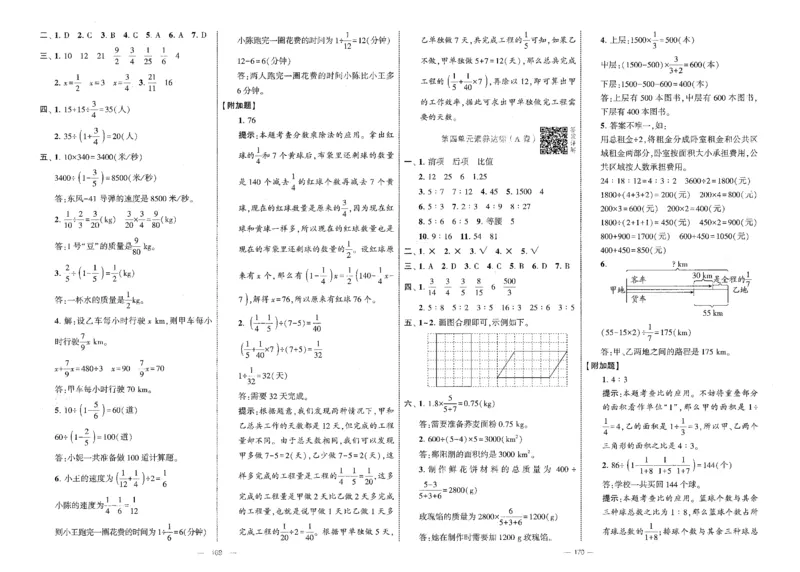 25秋《学霸提优大试卷》数学人教6上_小学教辅2026新版+暑假衔接_25秋《学霸提优大试卷》数学人教1-6年级上册
