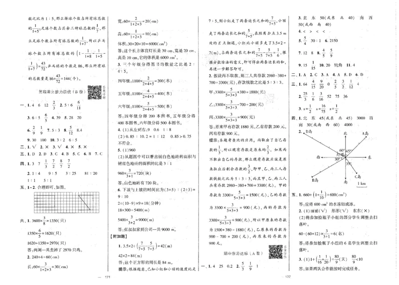 25秋《学霸提优大试卷》数学人教6上_小学教辅2026新版+暑假衔接_25秋《学霸提优大试卷》数学人教1-6年级上册